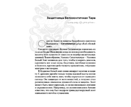 ≪Тара — мудрость освобождения≫