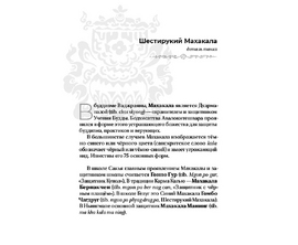 ≪Дармапала — энергия защиты≫