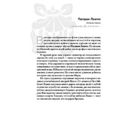 ≪Дармапала — энергия защиты≫