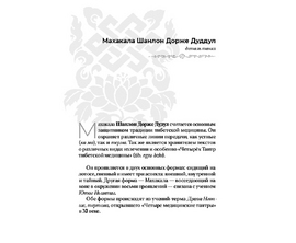 ≪Дармапала — энергия защиты≫