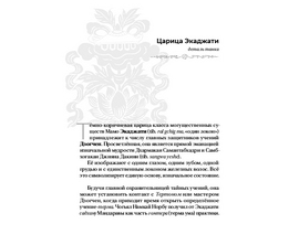 ≪Дармапала — энергия защиты≫